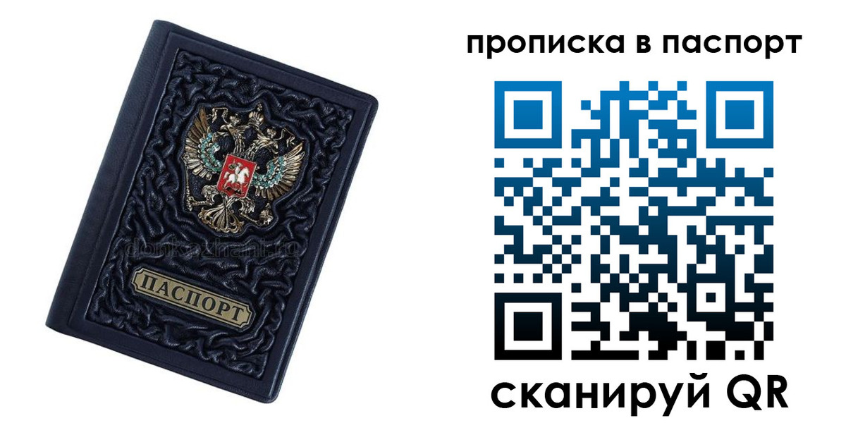 прописка для работы в Новоалександровске