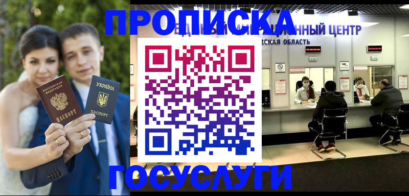 прописка штамп в Новоалександровске