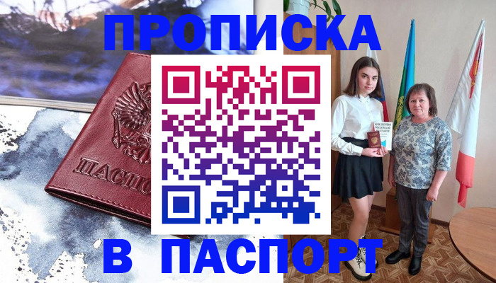 прописка для школы в Новоалександровске