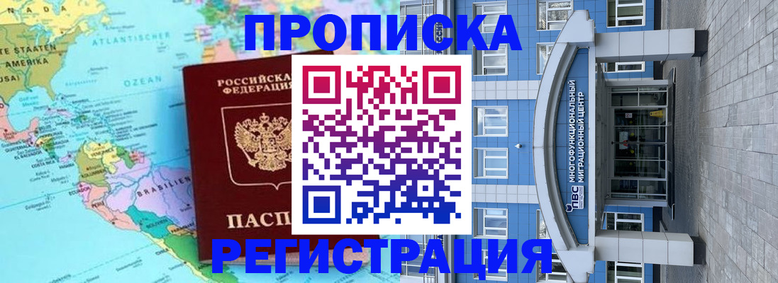 прописка законно в Новоалександровске