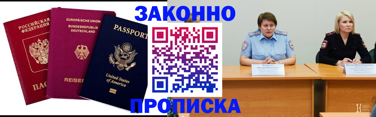 прописка регистрация в Новоалександровске