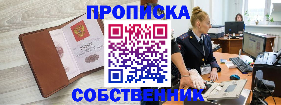 купить прописку в Новоалександровске